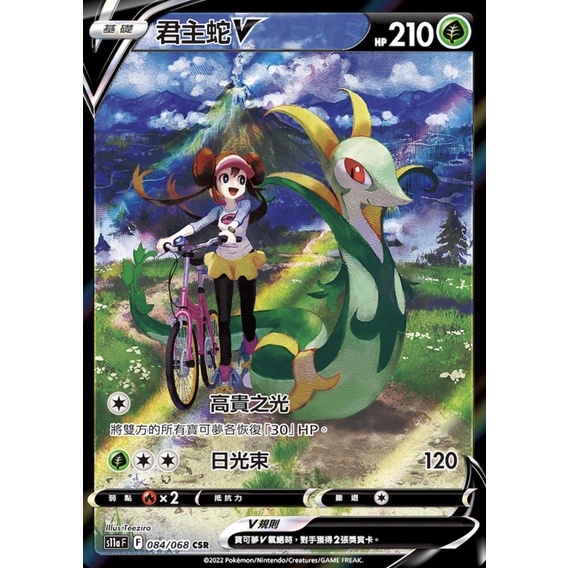 《言葉ptcg》CSR君主蛇V CSR (白熱奧秘）