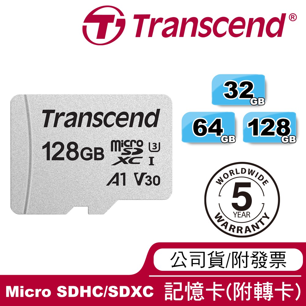 🔥附發票/5年保🔥創見 microSDHC 16G 32G 64G 128G 公司貨 300S 記憶卡