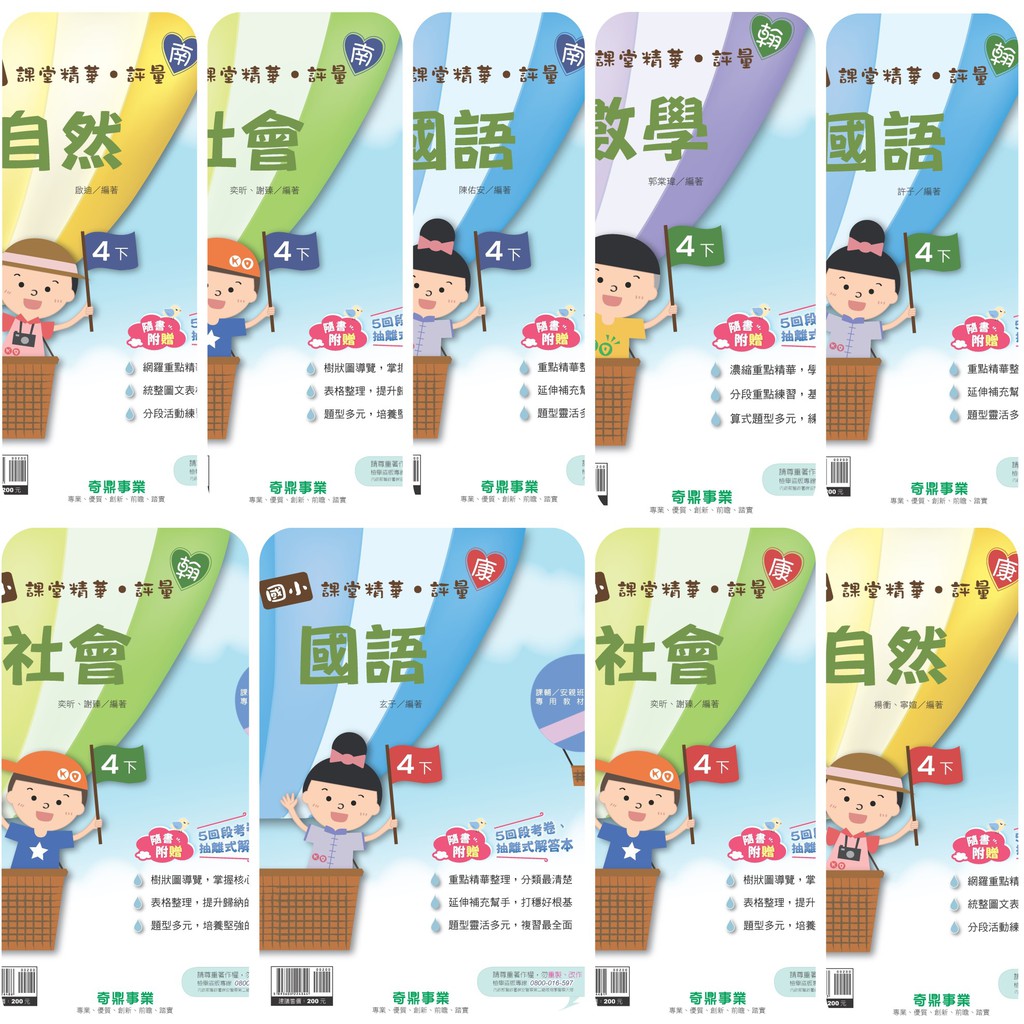 奇鼎國小4下課堂精華評量國語數學自然社會康軒南一翰林 110小四下學期 蝦皮購物