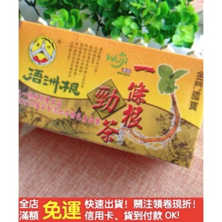㊣金門特產㊣浯洲浯記一條根勁茶 一條根茶 一盒30包 原價$600 特價$500 送禮自用兩相宜