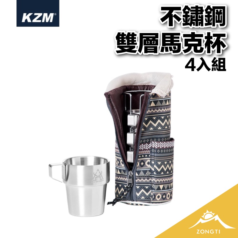 KZM 不鏽鋼雙層馬克杯4入組(藍灰色) 【露營好康】K9T3K001 不鏽鋼杯 套杯 杯子