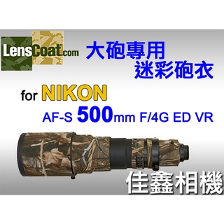 佳鑫相機 （全新）美國Lenscoat大砲迷彩砲衣(沙漠迷彩)Nikon AF-S 500mm F4 G ED VR適