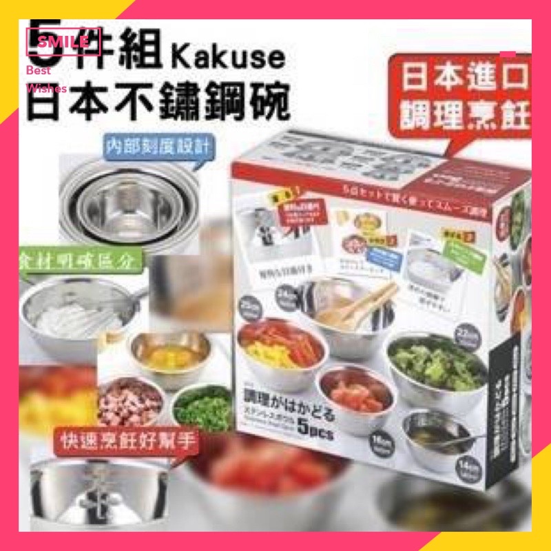 🔥現貨🔥日本代購 日本進口  KAKUSEE 5件式 不銹鋼 有刻度 調理盆 料理碗 配料盆🦄潔西卡精品