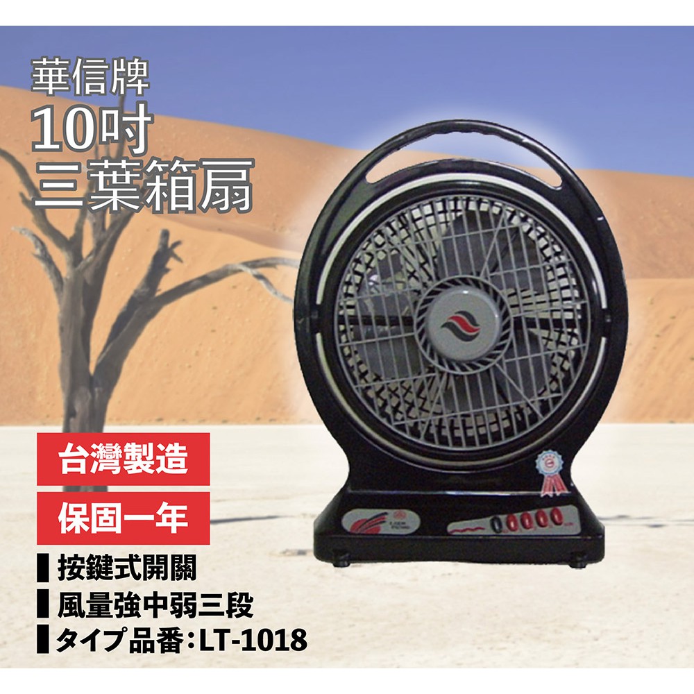 免運【聯統-原廠正品公司貨】10吋手提箱扇（LT-1018）VI500（22S）