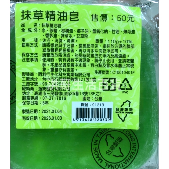 台灣製 精油皂 手工皂 方形 香皂 肥皂 檀香 玫瑰 桂花 香茅 抹草 肥皂 無患子