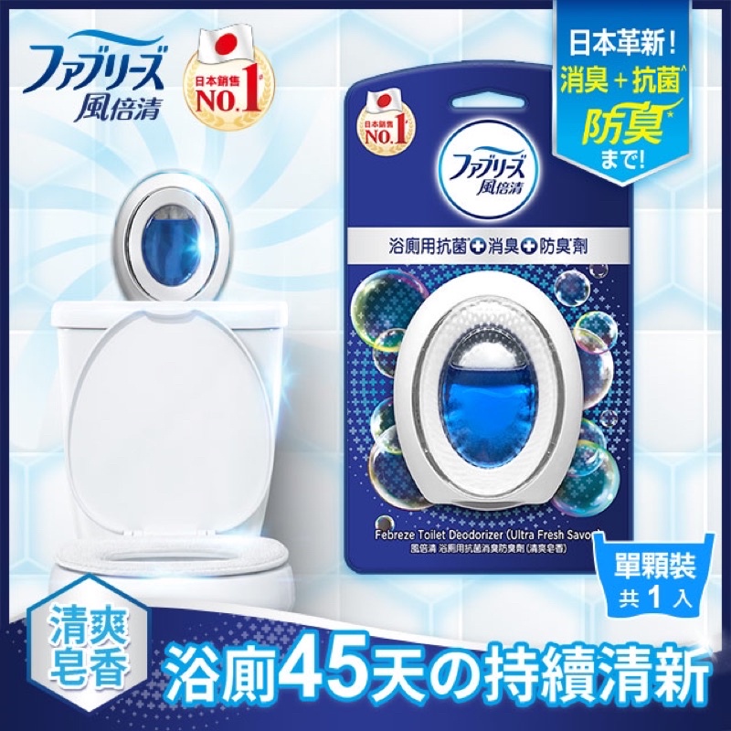 日本風倍清 浴廁用抗菌消臭防臭劑(輕爽皂香、山谷微香)6ml 1入