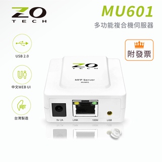 ZO TECH 零壹 ZOT MU601 USB埠 多功能複合機伺服器 ZOT