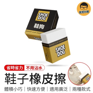 鞋子橡皮擦 麂皮橡皮擦 去汙橡皮擦 麂皮去汙清潔棒 去汙棒 鞋擦 清潔棒 擦鞋神器 白鞋橡皮擦 擦鞋橡皮擦 去汙棒