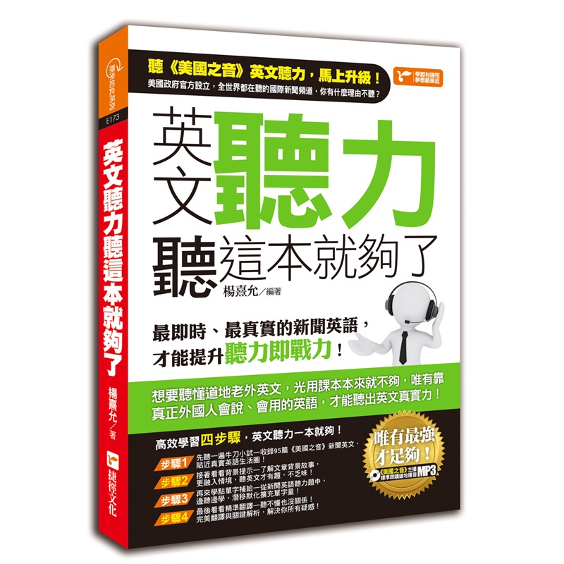 英文聽力聽這本就夠了 最即時 最真實的新聞英語 才能提升聽力即戰力 折 蝦皮購物