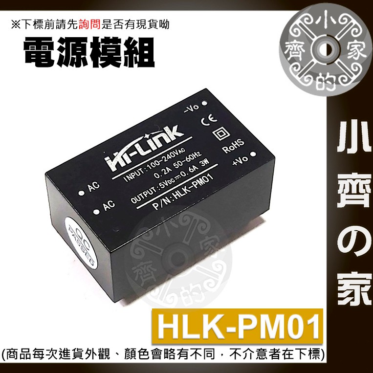HLK-PM01 AC轉DC 降壓 隔離式 智能開關 電源模組 220V輸入 轉 5V輸出 3W 0.6A 小齊2
