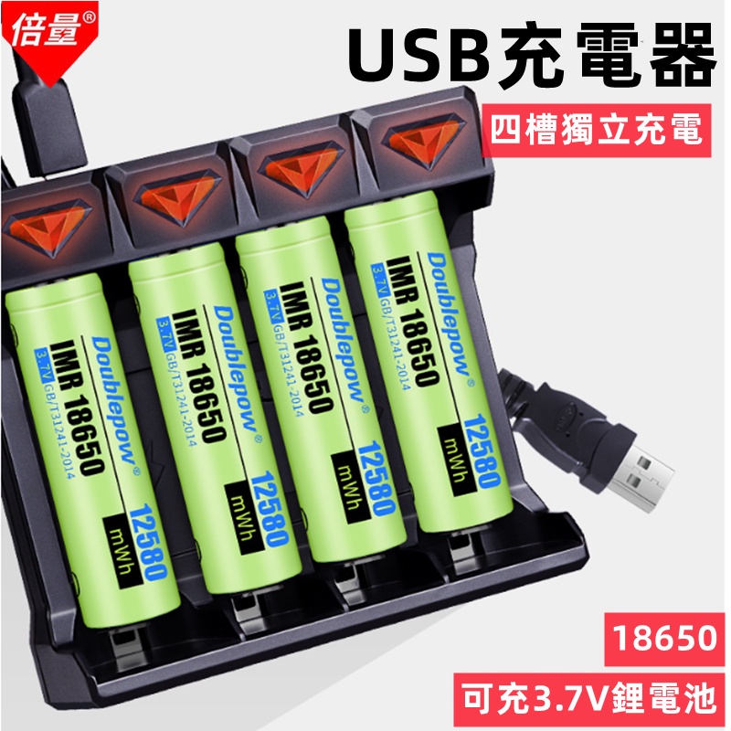 🤞鹿港現貨🤞18650 鋰電池充電器 四槽充滿轉燈 USB四槽充電器 多功能電池充電器 風扇電池充電器