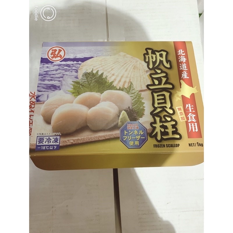 【鮮味】 30028-46知名品牌北海道干貝L 盒/1公斤 21-25顆 超級甜👍