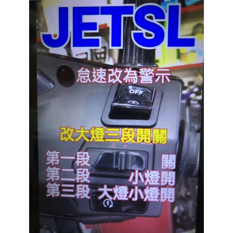 Wd Jets Sl 專用三段開關直上不剪線 蝦皮購物