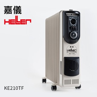 【台中可自取】德國嘉儀HELLER-10葉片式電暖器(陶瓷熱風)KE-210TF