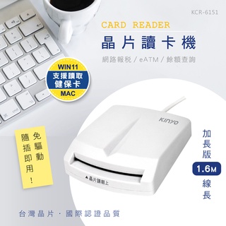 【現貨附發票】KINYO 耐嘉 晶片讀卡機 1入 KCR-6151