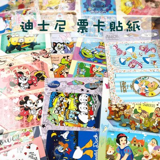 票卡貼 迪士尼【票卡貼紙】gogoro卡貼 悠遊卡 icash 一卡通 貼紙 米奇米妮 史迪奇 奇蒂 玩具總動員 冰雪
