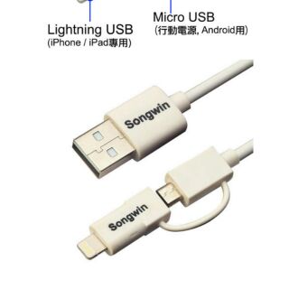 **阿娟的店**Songwin 2合1雙用傳輸充電線(Apple+Android)