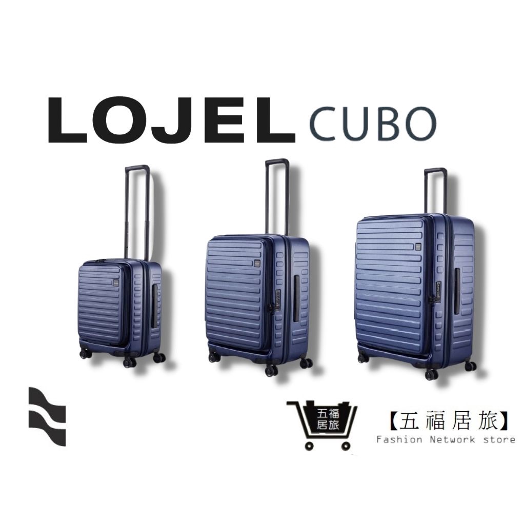 【五福居家生活館】LOJEL CUBO 前開擴充行李箱-海軍藍 羅傑 行李箱 登機箱 商務箱 旅行箱 旅遊