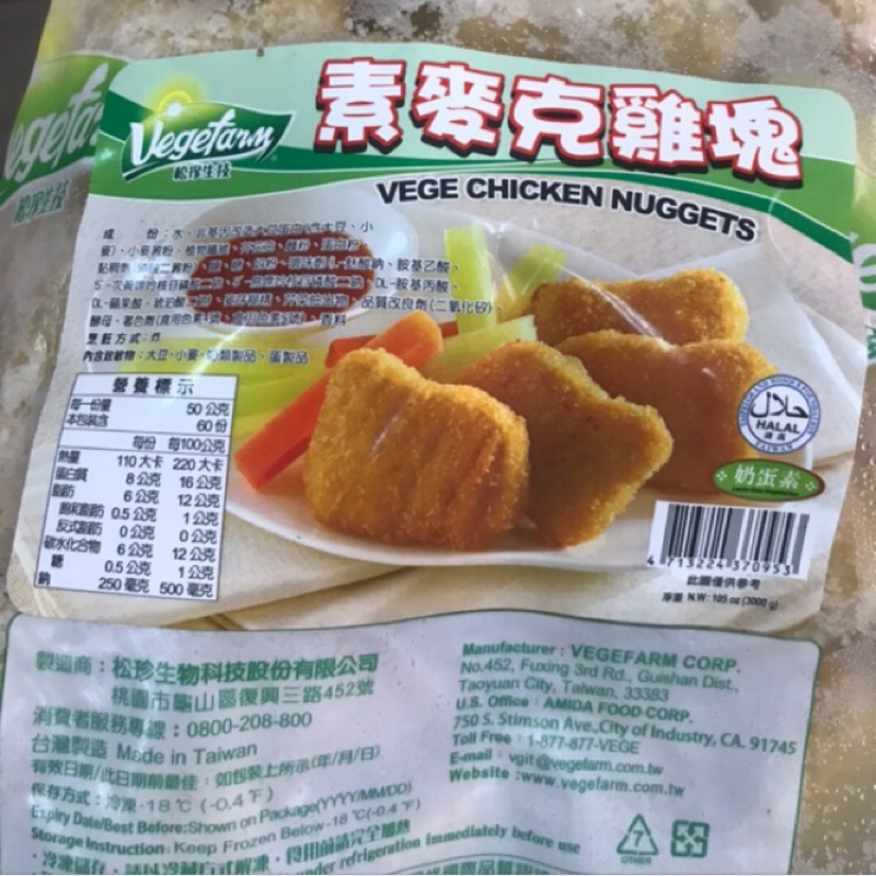 素食雞塊一斤松珍蛋素素麥克雞塊 素雞塊 分裝1斤 蝦皮購物