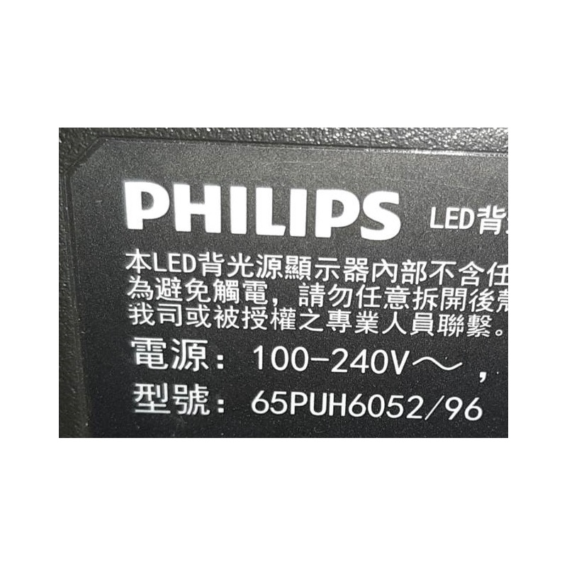 【尚敏】全新 PHILIPS 65PUH6052/96 LED燈條 (1套12條8燈) 直接安裝