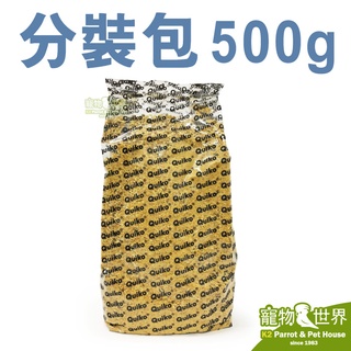 《寵物鳥世界》德國Quiko 經典蜂蜜蛋粉500g(分裝包)│鸚鵡軟食品 營養補充 鳥飼料 蛋黃粉 CC121
