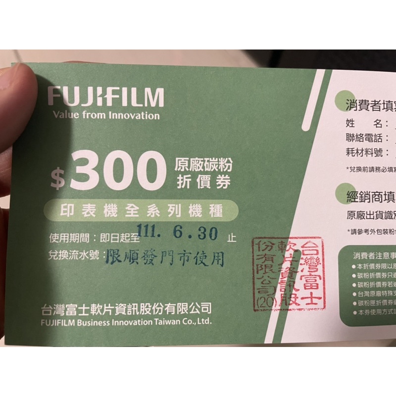 FUJIFILM富士碳粉原廠碳粉300元折價券 限順發購買