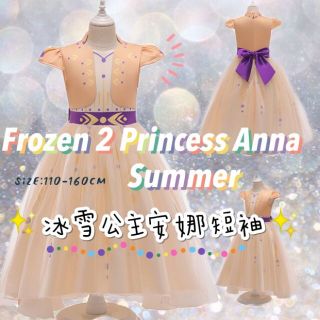 🇹🇼❄️內有4款安娜❄️現貨+預購🎉冰雪奇緣2 Frozen 2 安娜公主裙 冰雪奇緣2公主裙 艾莎公主裙新款