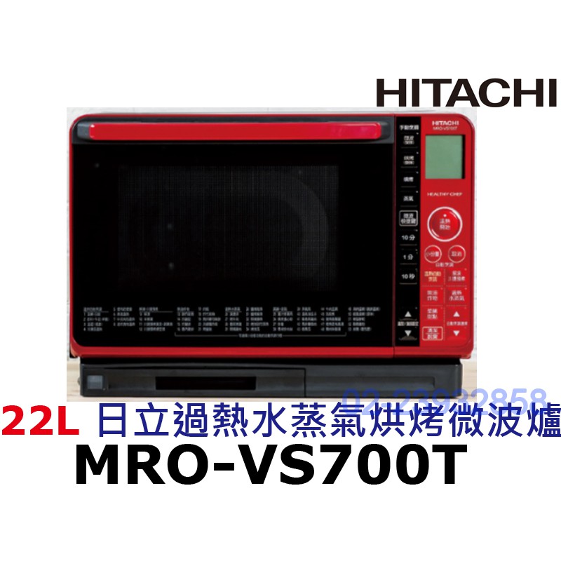 祥銘hitachi日立過熱水蒸氣烘烤微波爐mro Vs700t Mrovs700t晶鑽紅請詢價可自取 蝦皮購物