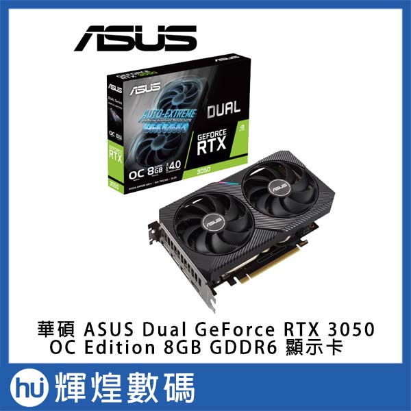 ASUS 華碩 ASUS Dual GeForce RTX 3050 OC Edition 8GB GDDR6 顯示卡