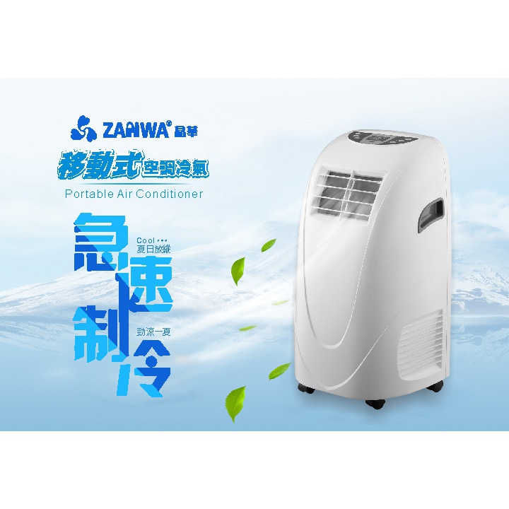 【ZANWA晶華】 一年保固!! 現貨直送~ 9000BTU 多功能淨化除溼移動式冷氣