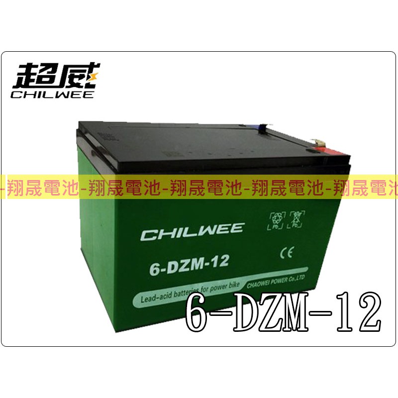【彰化員林翔晟電池】全新 超威 密封鉛酸電池6DZM12(12V12AH)規格同REC1412 WP1412/免運