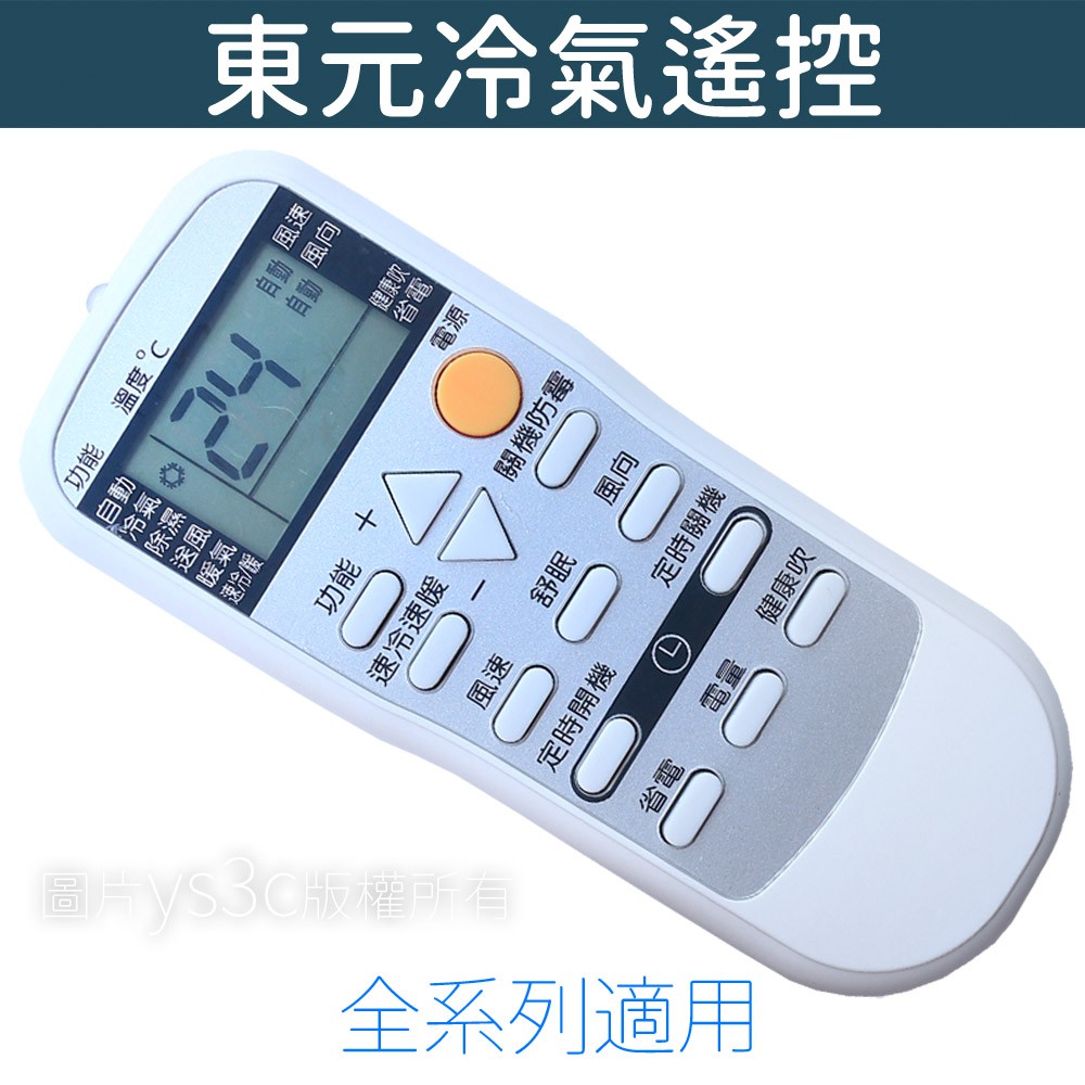 東元冷氣遙控器購物比價 21年04月優惠價格推薦 Findprice 價格網