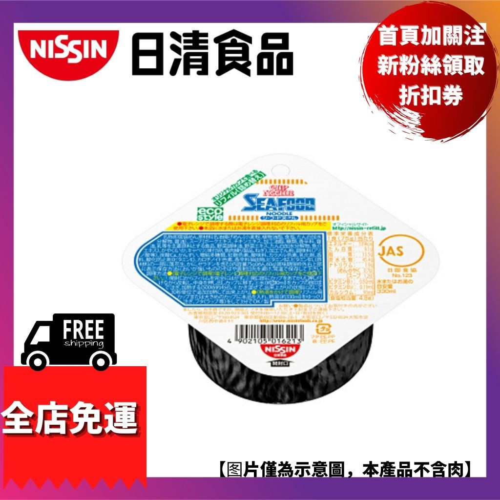 日本直送 Nissin 日清 可再填充的 ECO 海鮮中杯麵75g 日清中杯麵 日清杯麵 日本泡麵 日本杯麵 杯麵 泡麵