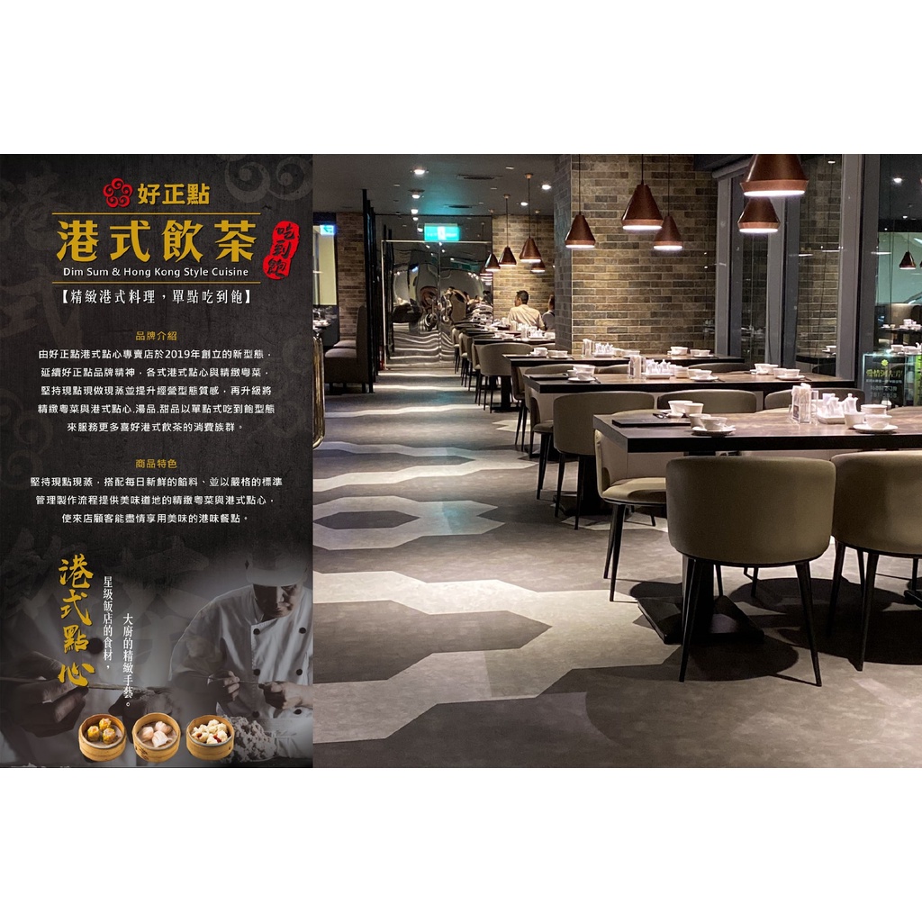 【好正點港式飲茶】平日/假日吃到飽餐券