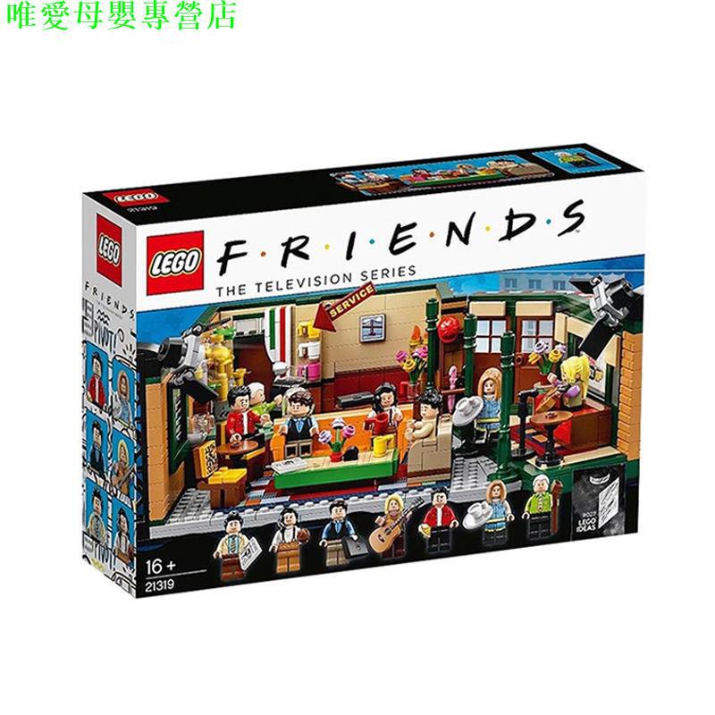 【正版現貨】樂高 LEGO 21319 Friends Central perk 老友記 中央公園咖唯愛母嬰專營店
