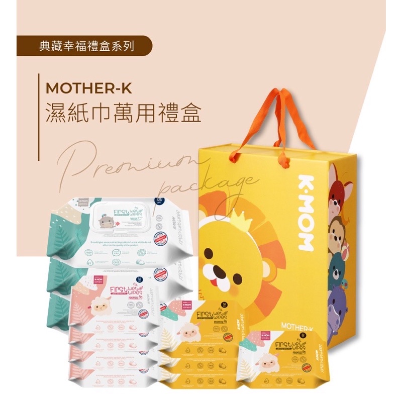 韓國 K-MOM MOTHER-K 濕紙巾禮盒 彌月禮盒 現貨