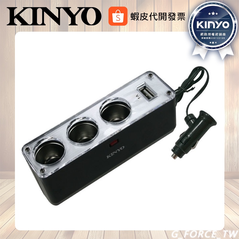 KINYO 耐嘉 CRU-16 3孔車用點煙器+USB充電擴充座 USB車充 點菸器【GForce台灣經銷】