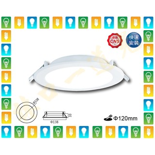 【林口一道光】舞光 12W LED 全電壓索爾崁燈 12公分 12cm LED-12DOP12