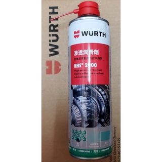 公司貨 Wurth 福士 HHS 2000 滲透潤滑劑 液態黃油 噴霧式黃油