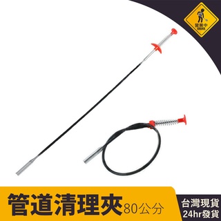 管道清理夾 排水管 疏通 阻塞 清潔管道 清潔溝 疏通神器 水管毛髮清理器 水管疏通器 居家必備 排除異物 清理鉤