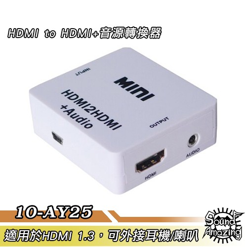 10 Ay25 Hdmi To Hdmi 音源轉換器可解除hdcp Sound Amazing 蝦皮購物