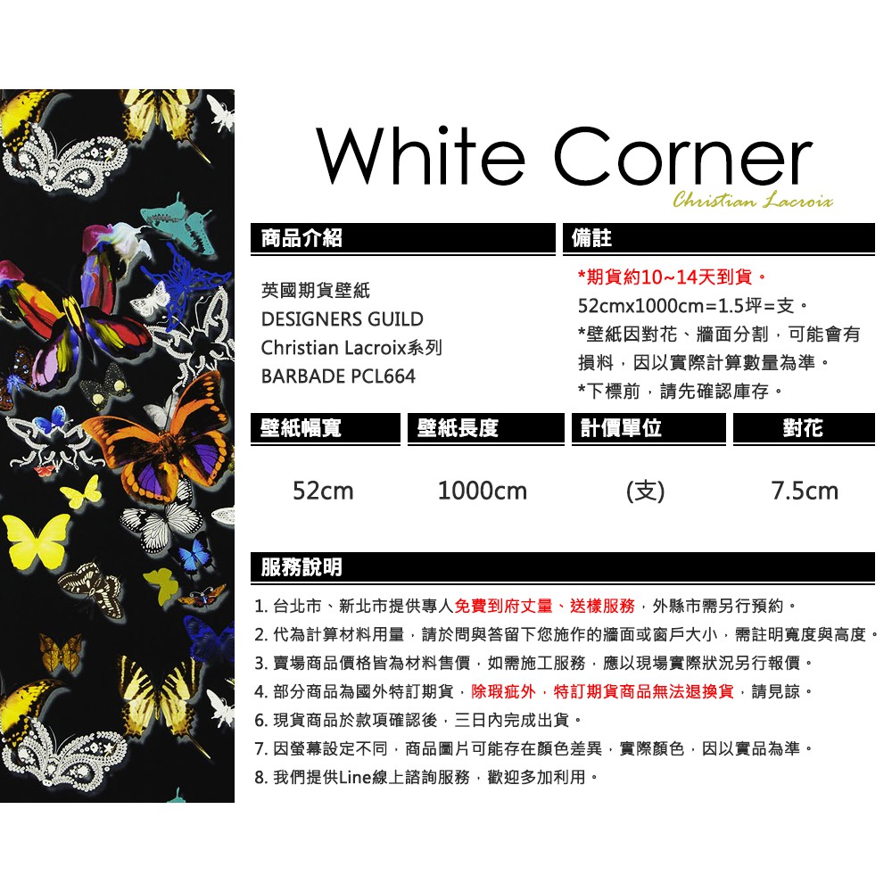 White Corner 純白角落 英國designers Guild 藤編織紋壁紙大溪地渡假風味 蝦皮購物