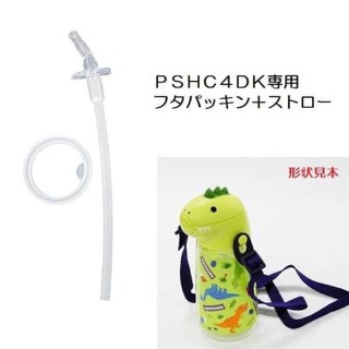 現貨-可刷卡 日本 Skater 立體恐龍頭吸管水壺 替換吸管組 PSHC4DK 墊圈組
