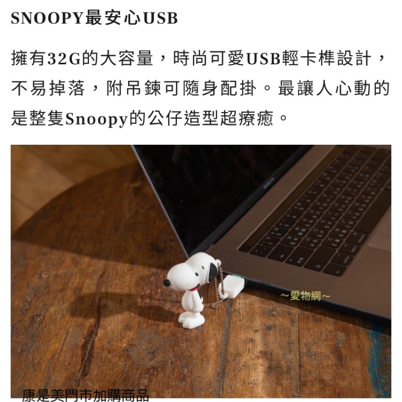 ～愛物網～ 康是美 x Snoopy 史努比 史奴比 32G 最安心USB USB隨身碟 隨身碟 造型隨身碟 公仔隨身碟