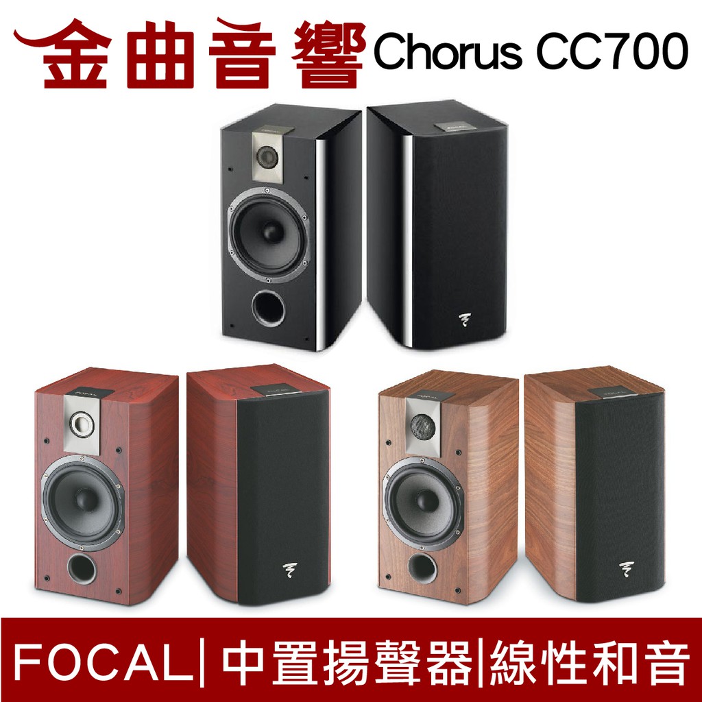 focal chorus 705 for sale