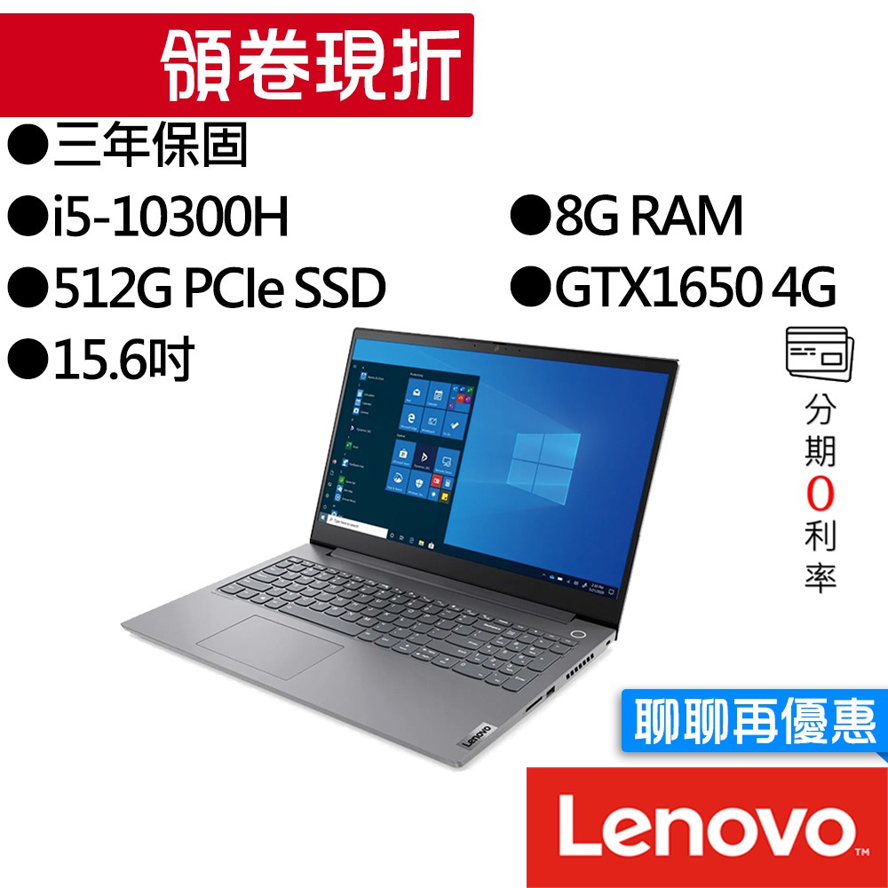 Lenovo 聯想 ThinkBook 15P 20V30019TW i5/GTX1650 獨顯 15.6吋 商務筆電