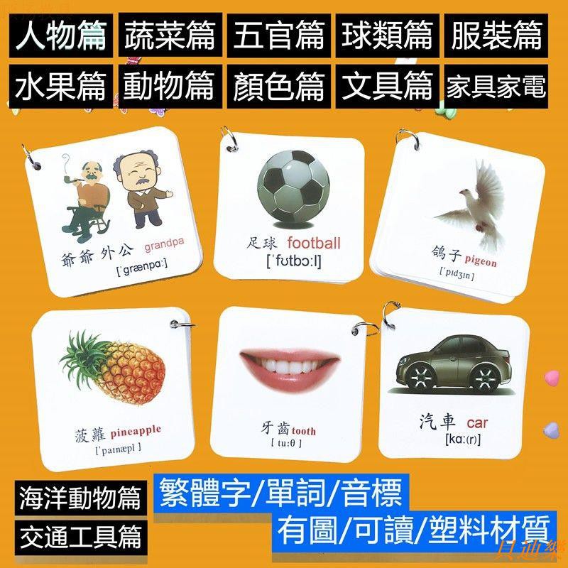貝迪樂 香港小學生繁體字卡片有圖識字英文英語單詞卡片認字學習漢字幼兒 蝦皮購物