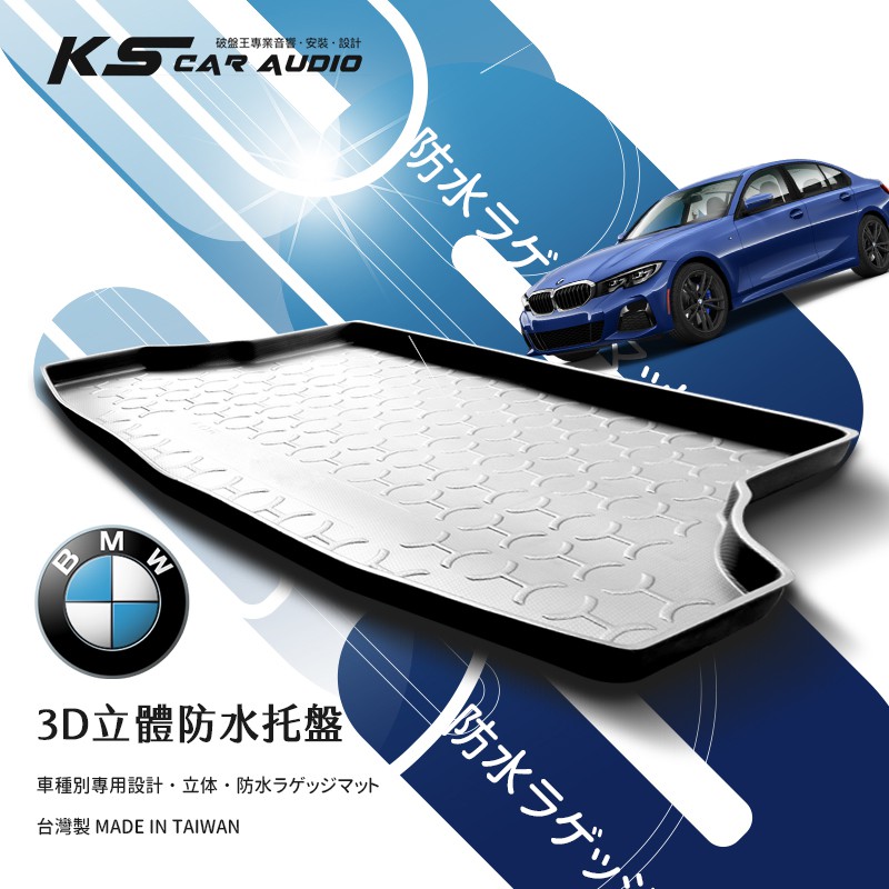 9At【3D立體防水托盤】後行李箱防水托盤 寶馬 BMW F22 G20 X5 G05 X2 F39 X4 G02