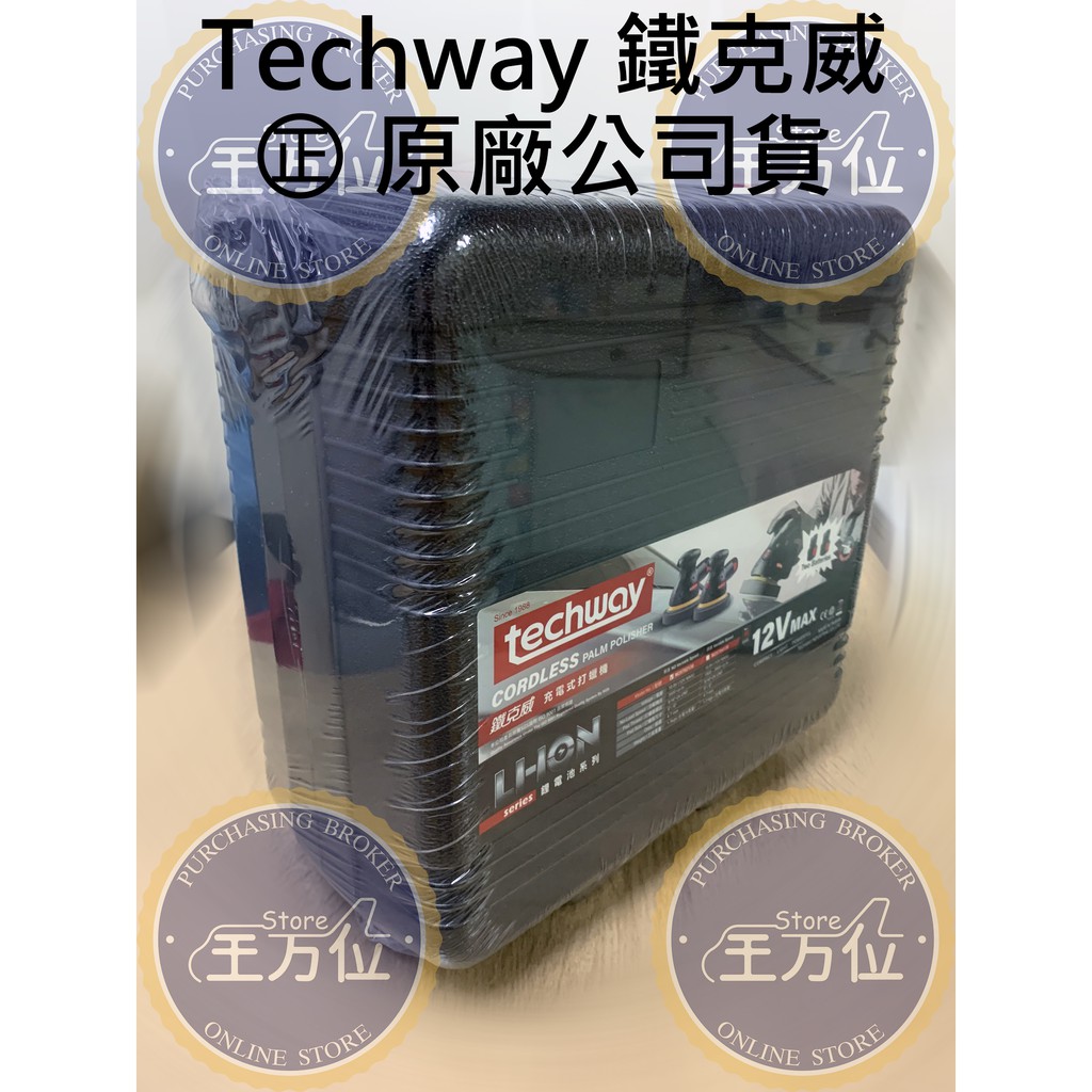 TECHWAY鐵克威 12V充電式無線打蠟機 拋光機