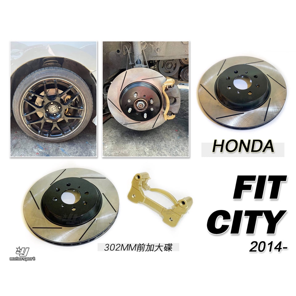 》傑暘國際車身部品《 全新 HONDA CITY FIT SPORTING-R 302mm加大碟 劃線碟盤 含轉接座